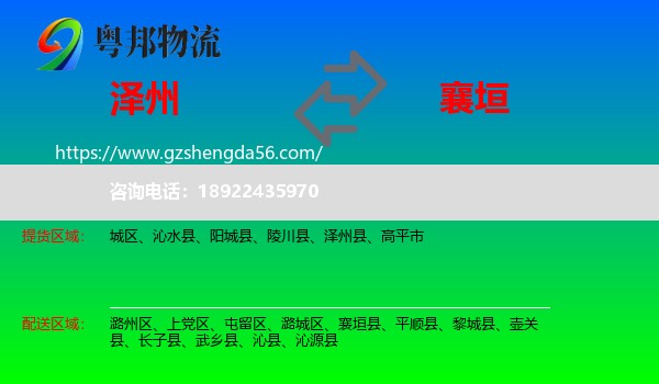 泽州县到襄垣县物流专线