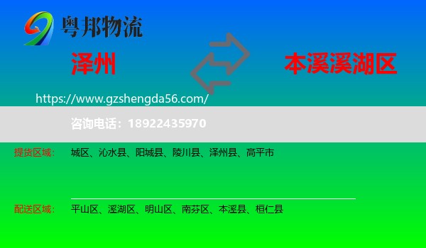 泽州县到溪湖区物流专线