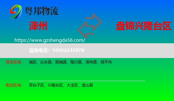 泽州县到兴隆台区物流专线
