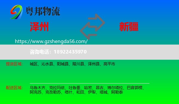 泽州县到新疆物流专线