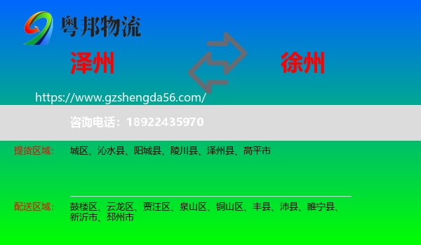泽州县到徐州物流专线
