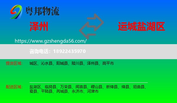 泽州县到盐湖区物流专线