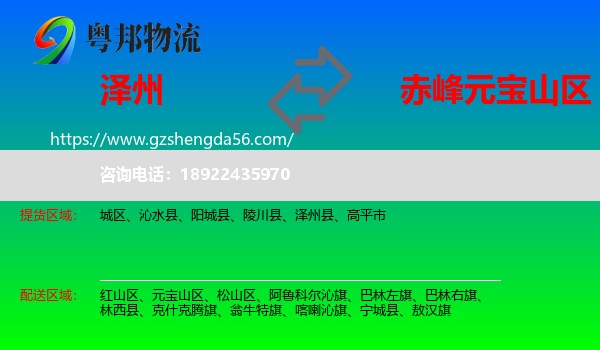 泽州县到元宝山区物流专线