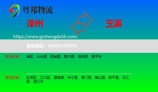 泽州县到玉溪物流专线