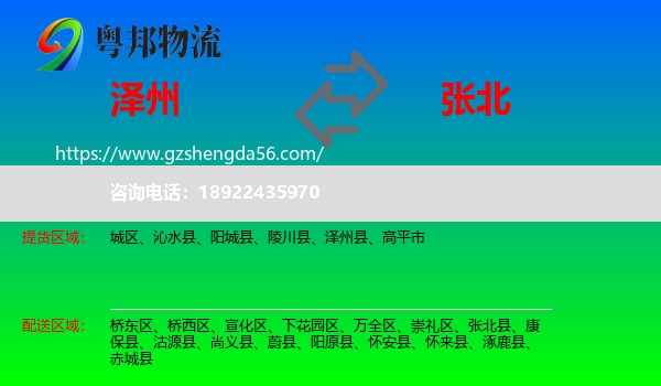 泽州县到张北县物流专线