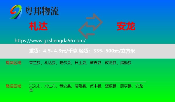 札达县到安龙县物流专线