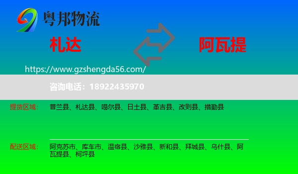 札达县到阿瓦提县物流专线