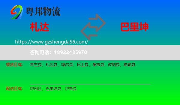 札达县到巴里坤县物流专线