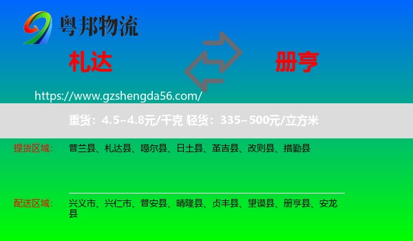 札达县到册亨县物流专线