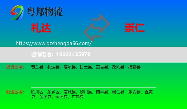 札达县到崇仁县物流专线