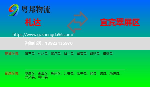 札达县到翠屏区物流专线