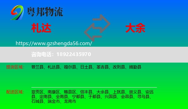札达县到大余县物流专线