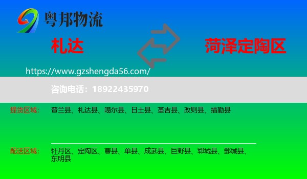 札达县到定陶区物流专线