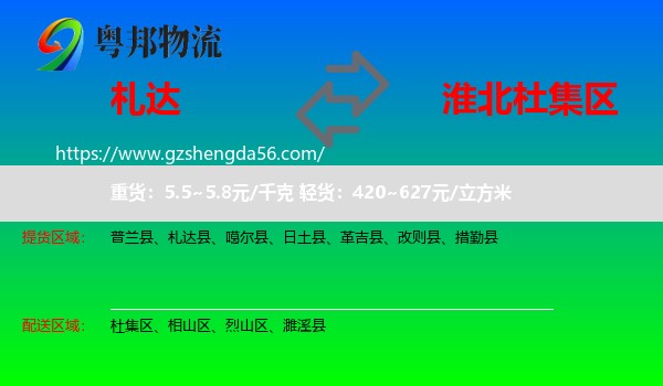 札达县到杜集区物流专线