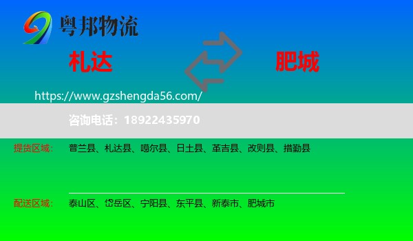 札达县到肥城市物流专线