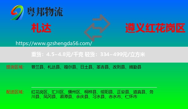 札达县到红花岗区物流专线