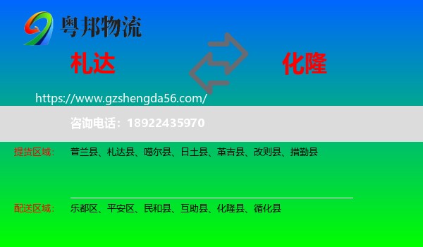 札达县到化隆县物流专线