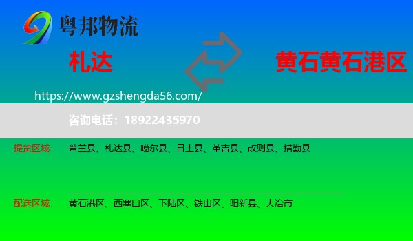 札达县到黄石港区物流专线