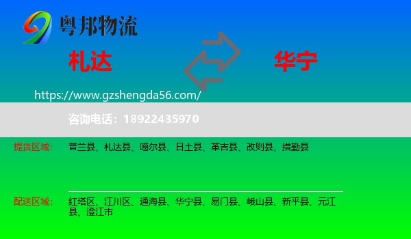 札达县到华宁县物流专线