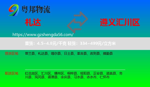 札达县到汇川区物流专线