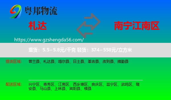 札达县到江南区物流专线