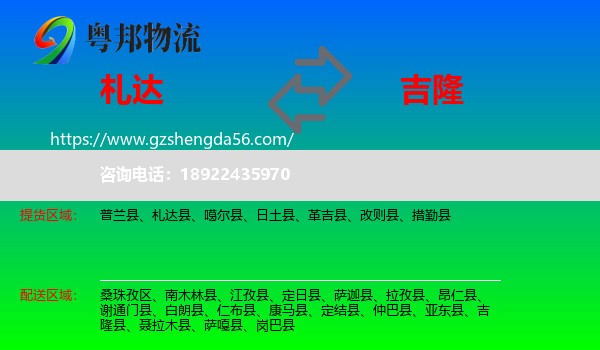 札达县到吉隆县物流专线