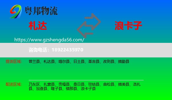 札达县到浪卡子县物流专线