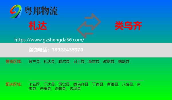 札达县到类乌齐县物流专线