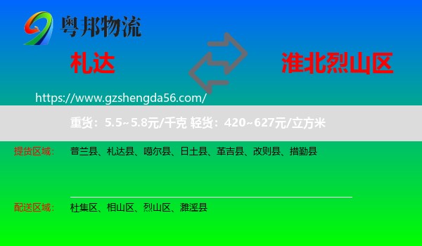 札达县到烈山区物流专线