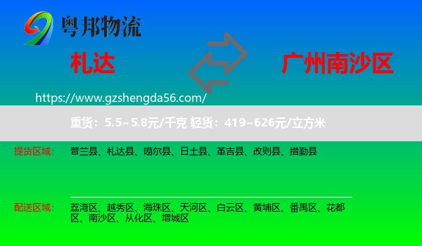 札达县到南沙区物流专线