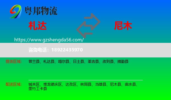 札达县到尼木县物流专线