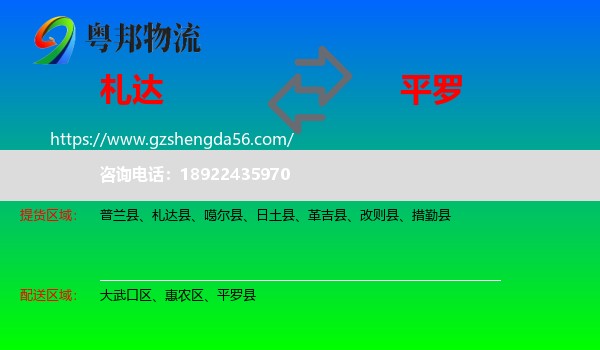 札达县到平罗县物流专线
