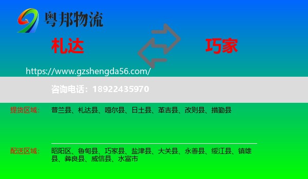 札达县到巧家县物流专线