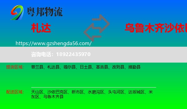 札达县到沙依巴克区物流专线