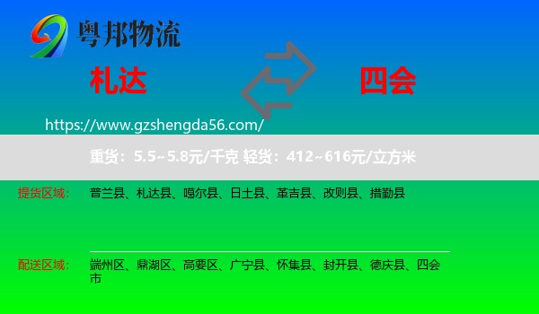 札达县到四会市物流专线