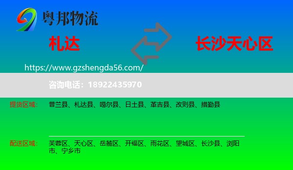 札达县到天心区物流专线
