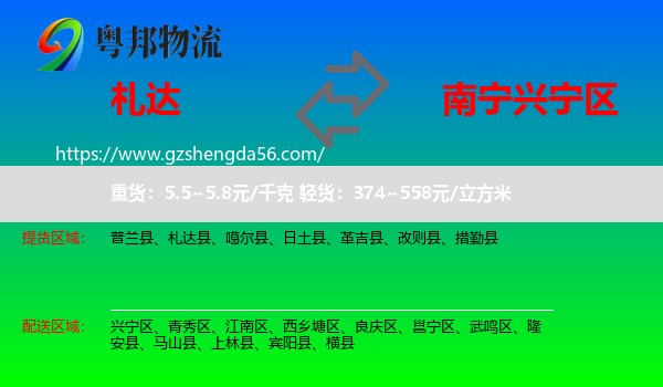 札达县到兴宁区物流专线