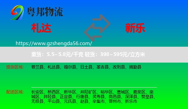 札达县到新乐市物流专线
