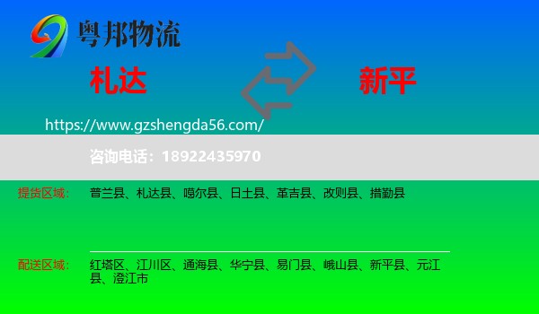 札达县到新平县物流专线