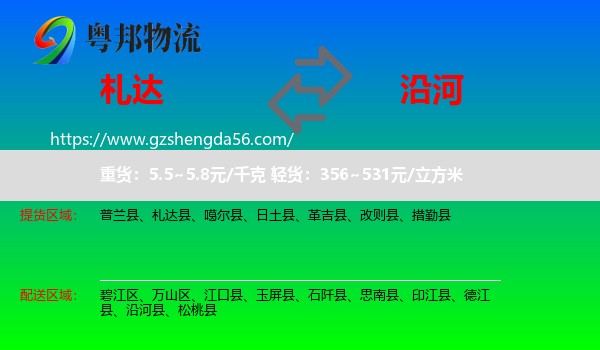 札达县到沿河县物流专线