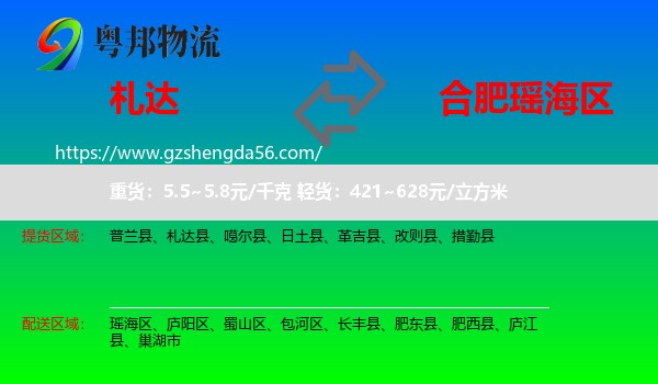 札达县到瑶海区物流专线