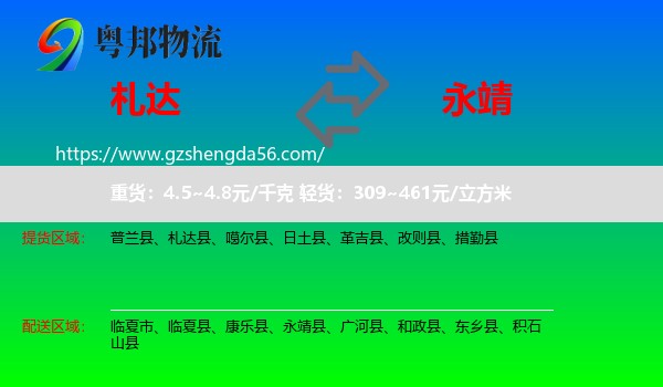 札达县到永靖县物流专线