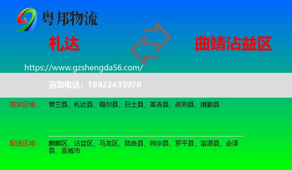 札达县到沾益区物流专线