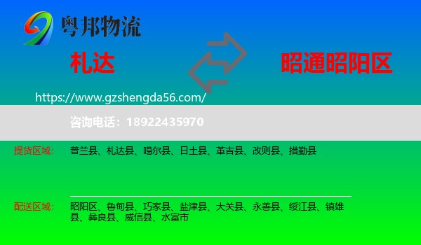 札达县到昭阳区物流专线