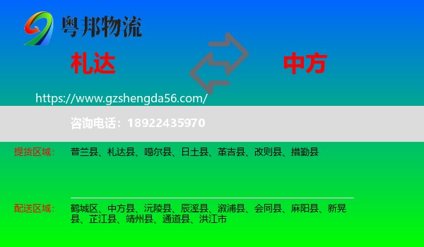 札达县到中方县物流专线
