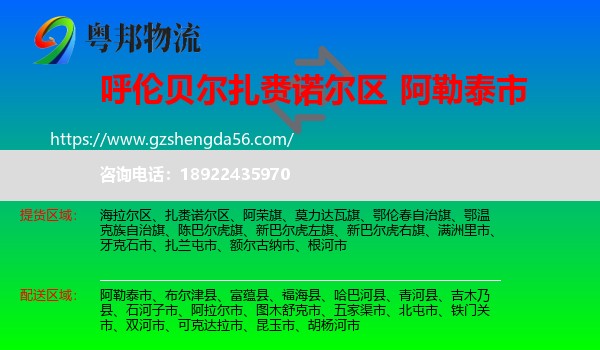 扎赉诺尔区到阿勒泰市物流专线