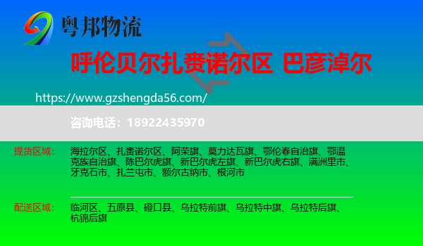 扎赉诺尔区到巴彦淖尔物流专线