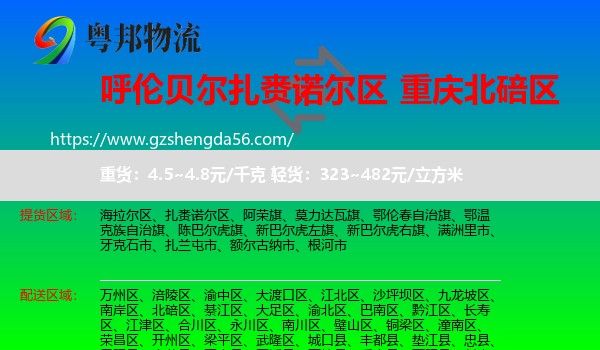 扎赉诺尔区到北碚区物流专线