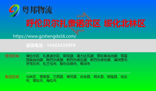 扎赉诺尔区到北林区物流专线