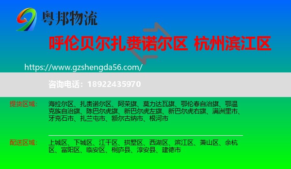 扎赉诺尔区到滨江区物流专线